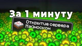 ЛУЧШИЙ БЕСПЛАТНЫЙ ВАНИЛЬНЫЙ СЕРВЕР МАЙНКРАФТ МАЙНОСКОН