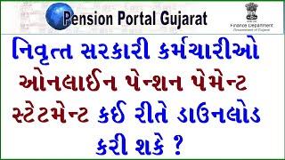 check pension status online Gujarat | Pension status check gujarat |Pension balance check gujarat