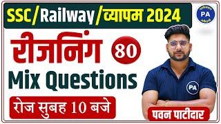 Reasoning Mix Questions | Reasoning Practice Set - 80 | SSC, Railway & Vyapam Reasoning by Pawan Sir