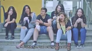 תיכון חדש תל אביב 2016 | מחזור ע"ט | קליפ י"ב