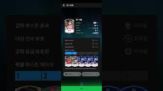 FC온라인) DC 사울5카 강화 #fc온라인 #fifa #강장 #인강 #피파4 #피파온라인4 #강화 #DC#사울