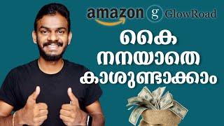 GlowRoad Seller - How to Become A GlowRoad Seller - GlowRoad Seller Malayalam Detailed Video