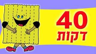 מחרוזת שירי פסח - שירי פסח ברצף - שירי פסח