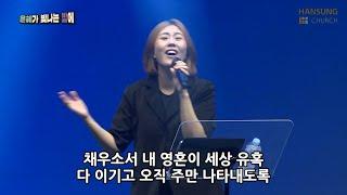 성령이여 내 영혼을+주 이름 찬양_김윤진간사[22.08.26]