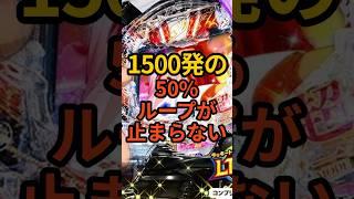 新台パチンコ【フェアリーテイル 超一夜ver.】50%×1500発ループのデカヘソスペック