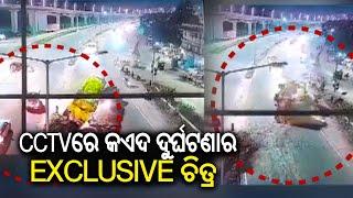 Container truck runs over a car near Balikuda in Cuttack, accident caught on CCTV camera | KalingaTV