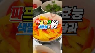 색깔별로 다른 파프리카효능