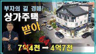 이건 경매 받아야해~ 경매김해상가주택2023타경3861 64% 부자의길