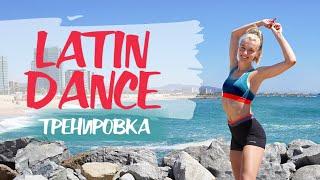 LATIN HITS DANCE WORKOUT  Best workout for full body tone and mood boost!