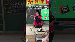 老师用这个办法化解学生之间的矛盾！ #funnyschool #校园 #china #校園生活 #学生 #funnyschoolstories #学校 #熱門 #矛盾 #教师 #教师日常 #课堂随拍