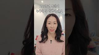 2025년 돈 관리 이것부터 시작하세요 #재테크 #월급관리