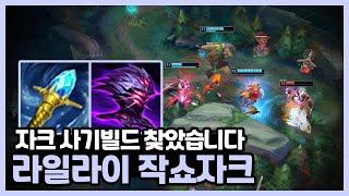 NEW OP BUILD For ZAC, Rylai's Crystal Scepter