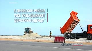 Крыминформ проехал вдоль строящейся трассы "Таврида"