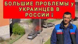 ПРОБЛЕМЫ У УКРАИНЦЕВ В РОССИИ  ДОПОЛНИТЕЛЬНЫЕ ПРОВЕРКИ И ДЕПОРТАЦИИ 