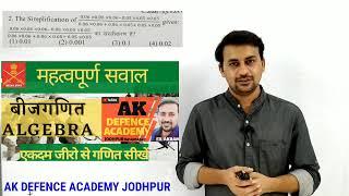 Algebra ( बीजगणित ) // Important Questions with tricky solution|#ak maths #agniveer