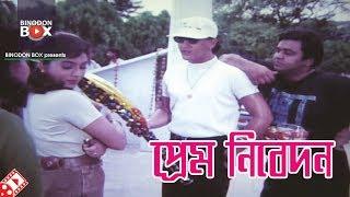 Prem Nibedon | Movie Scene | Salman Shah | Shabnur | Bangla Movie Clip