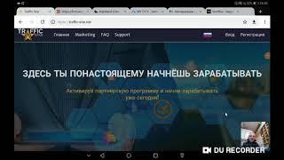 TRAFFIC STAR  Новая Рекламная площадка возможно заработок без вложений и привлечения рефералов