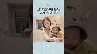 OO 없이 육아하는 법 좀.. #육아꿀팁
