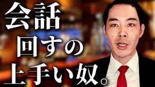 初対面の会話は、こう回す。【人間関係・営業】