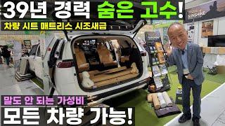 40년 내공 숨은고수 숨은 시조새 윤스캠퍼 썬샤인 차량 시트 차박 평탄 침상 매트 카니발 스타렉스 스타리아 등등 모든 차량 가능 말도 안 되는 가성비 대머리 아저씨 유튜버