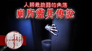 韓國靈異節目裡最恐怖的一則廁所故事｜下水道先生