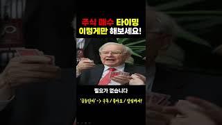 주식 매수 타이밍 이렇게만 해보세요!