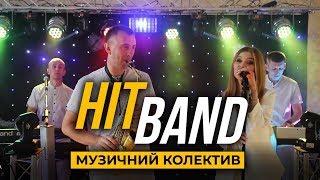 Музиканти на весілля / Музичний колектив "HIT BAND" /Ведучий на весілля