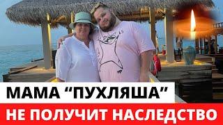 Мать Дмитрия Красилова лишится наследства