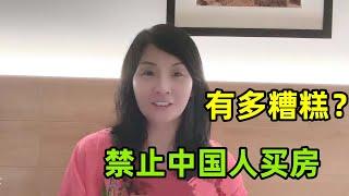 坐標美國佛州，禁止中國人買房是真的嗎？真實情況比想像還糟糕！