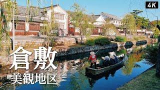 Kurashiki Bikan Historical Quarter｜Kurashiki River Boat Riding、Ohara House、Shinkei-en Garden