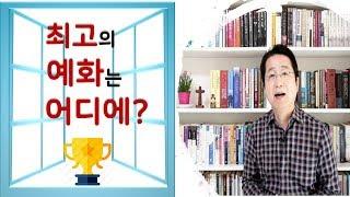 최고의 예화는 어디에? | 손동식 박사(설교학)