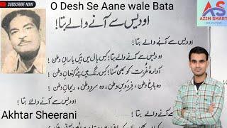 Oo Des Sey Aney Walye Bata  | Akhtar Sheerani ki nazm ओ देश से  आने वाले बता‌ अख़्तर शीरानी