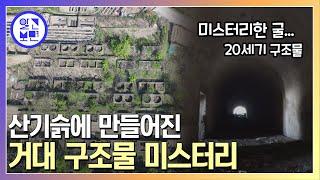 경산에 자리한 의문의 콘크리트 군락, 그 정체는?