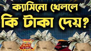 ক্যাসিনো খেলে টাকা ইনকাম! || অনলাইন ক্যাসিনো গেম || online casino bangladesh || ruhul the teacher