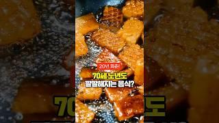 70세 노년에도 기운 팔팔해지는 '이것' 무조건 드세요