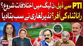 Deal With PTI? | Differences Started In PMLN? | Rana Sanaullah Big Offer? | Nazir Leghari Statement