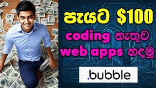 Create web apps without codes bubble.io - no code sinhala