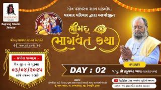 LIVE DAY 2|| SHREEMAD BHAGVAT KATHA|| PARMAR PARIVAR || AT= GADHKA||