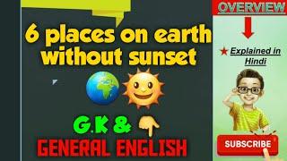 || 6 Places on earth without sunset || #avinashdadwal