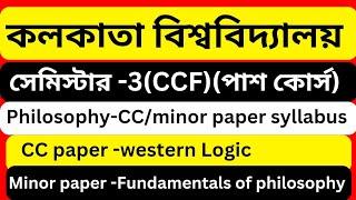 C.U Semester-3 Philosophy General Syllabus।Sem-3 philosophy general minor/CC paper general Syllabus।