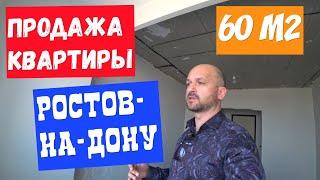  НЕДВИЖИМОСТЬ РОСТОВ-НА-ДОНУ : Продаётся 2-комнатная в Ростове-на-Дону : Купить квартиру в Ростове