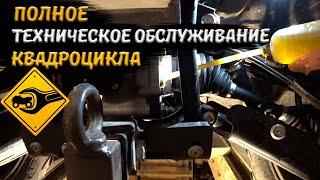 CFMOTO CFORCE 600. Техническое обслуживание квадроцикла.