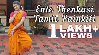 Ente Thenkasi Tamil Painkili | Thenkasipattanam | Dance Cover | Padma Shalini