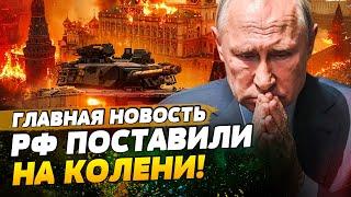 Путин ГОТОВ признать ПОРАЖЕНИЕ?! РФ УЖЕ НА ГРАНИ! КОЛОСАЛЬНЫЕ ПОТЕРИ после АТАКИ! | ГЛАВНАЯ НОВОСТЬ