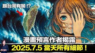 預言家親見死後世界！2025年將有數十萬人命喪大海嘯？ | 馬臉姐