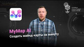 MyMap AI. Простая и быстрая визуализация данных