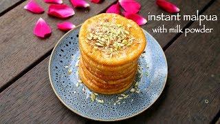 instant malpua recipe | easy malpua recipe with milk powder