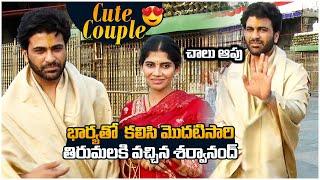 Sharwanand and his wife Rakshitha Reddy visit Tirumala after marriage || Ybrant TV