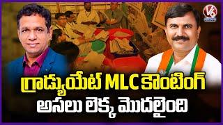 Graduate MLC Counting Reached To Final Stage | V6 News