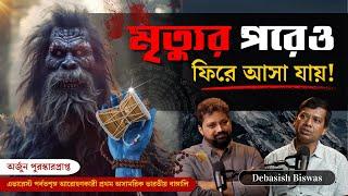 Scary Stories of Mount Everest & Kanchenjungha | Arijit Chakraborty ft. Debasish Biswas - Podcast